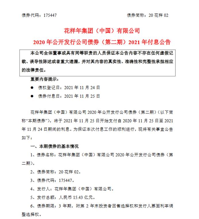 花样年更新境外债重组方案条款，选项最长周期达九年