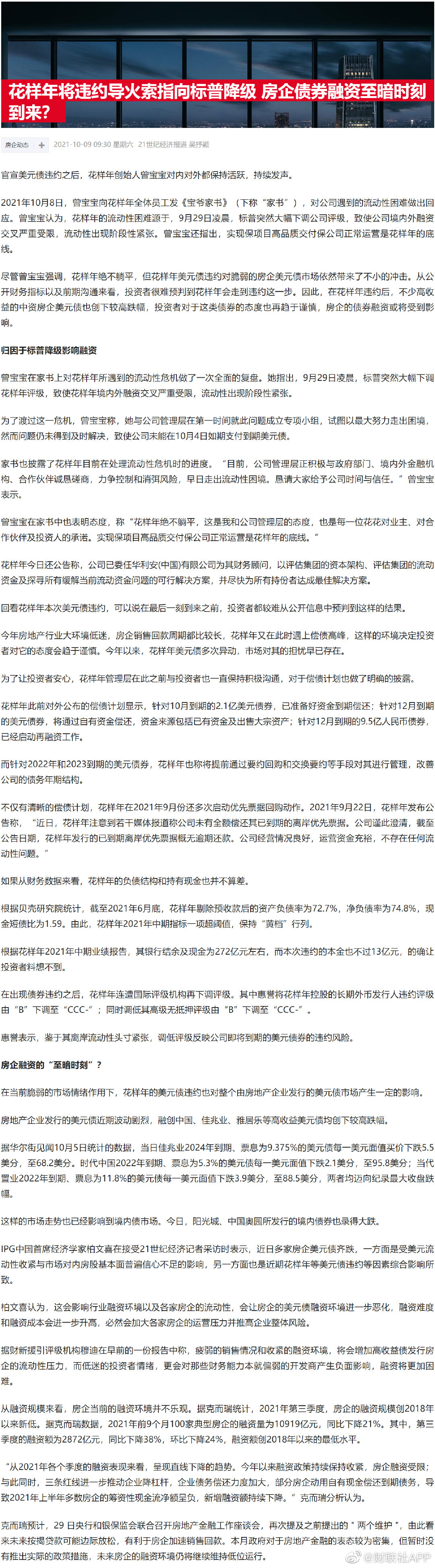 花样年更新境外债重组方案条款，选项最长周期达九年