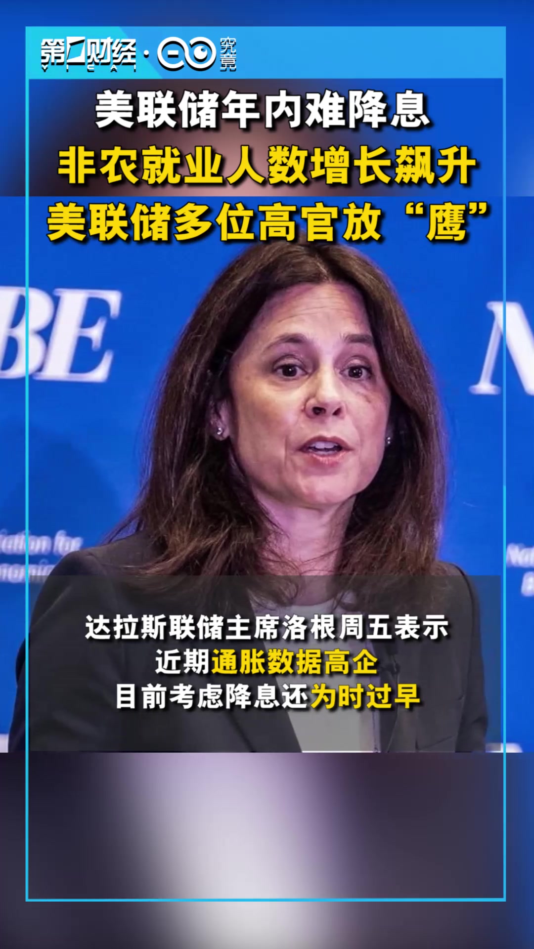 疲软非农令降息预期飙升 美银“泼冷水”：美联储今年或按兵不动！