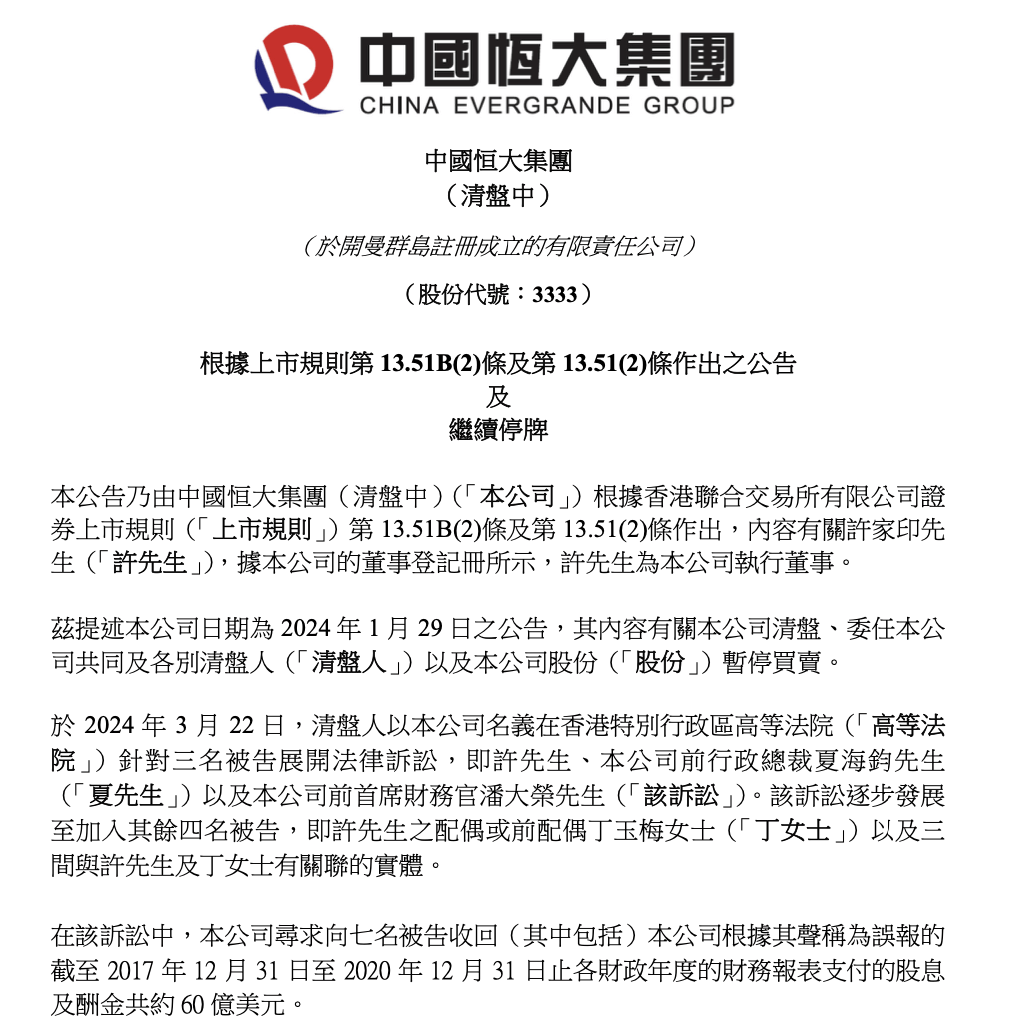 恒大汽车：未能满足港交所上市规则要求，股票将继续停牌