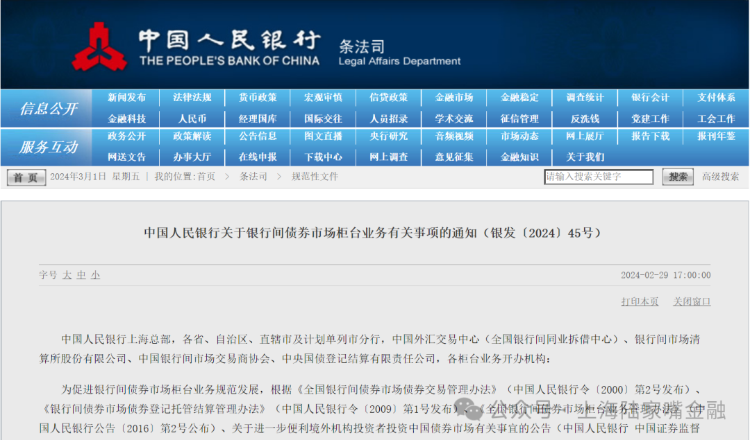 中央结算公司：简化境外央行类机构开户材料