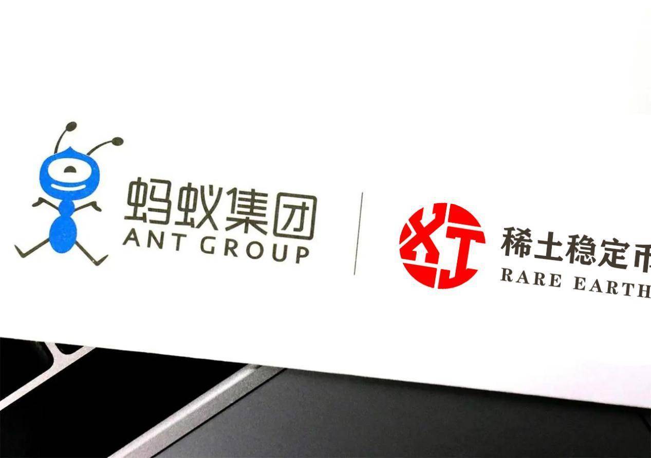 蚂蚁集团与中国人民银行、中国稀土集团共建全球首个稀土人民币稳定币？蚂蚁集团辟谣