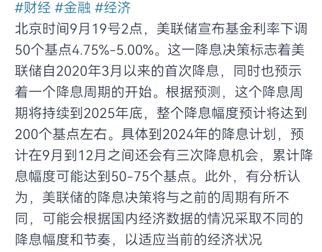 美财长贝森特：美联储9月降息几成定局 甚至有很大可能降息50个基点