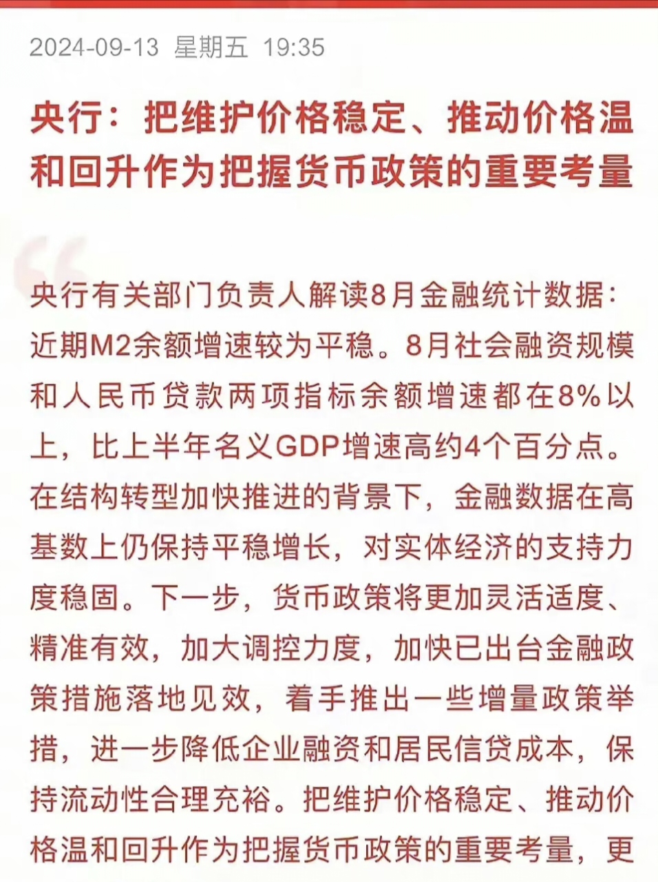 央行:把促进物价合理回升作为把握货币政策的重要考量