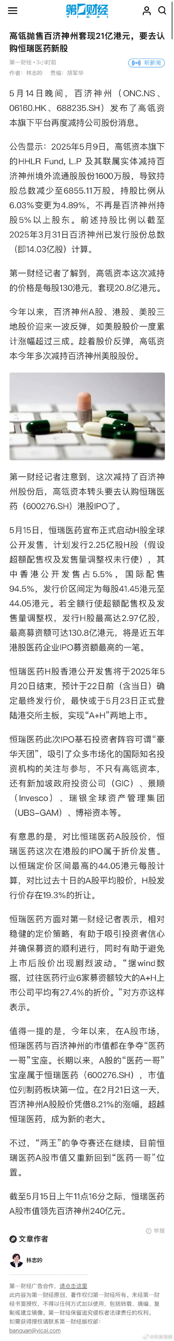 14家上市、36家排队 医药企业蜂拥港股