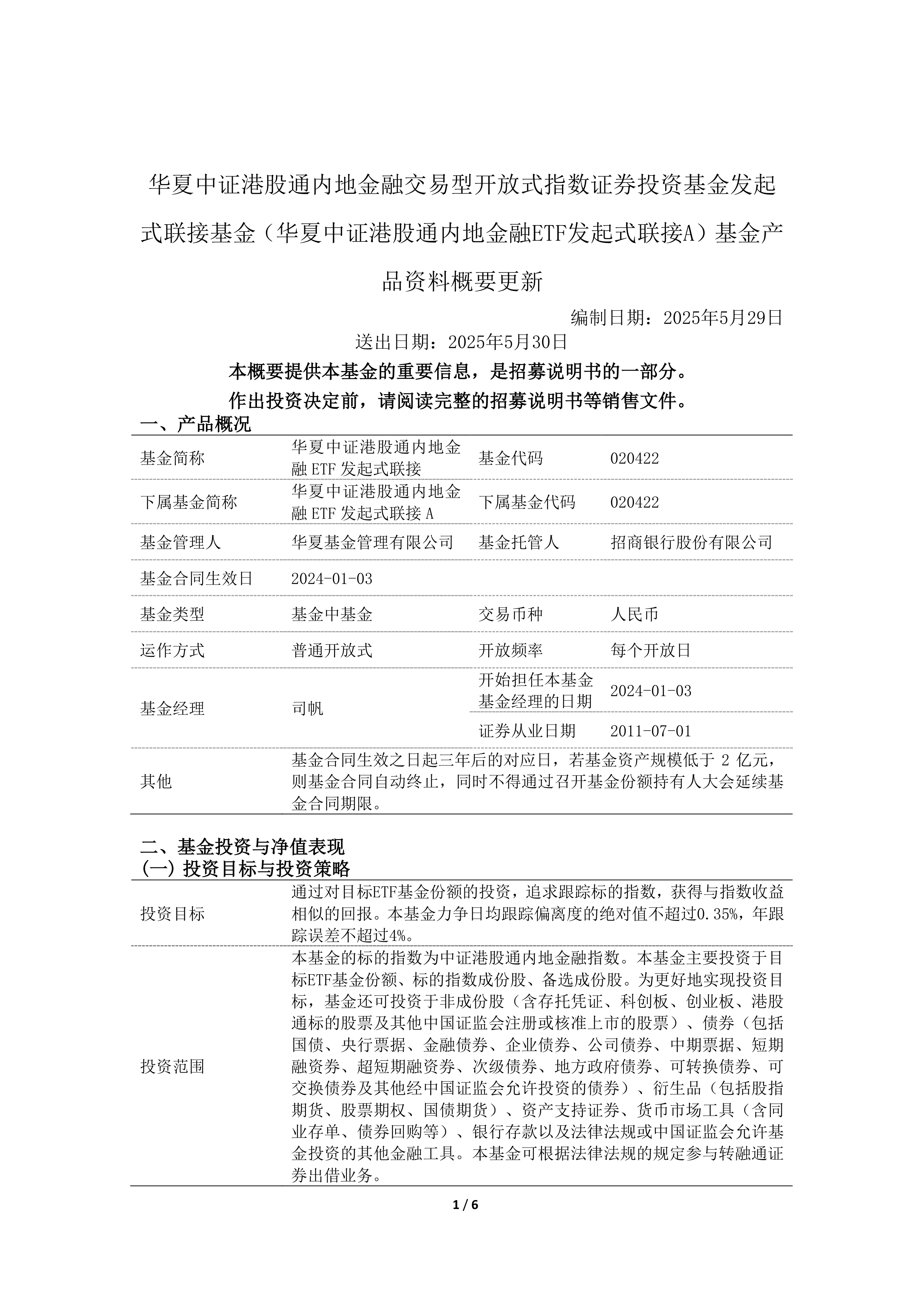 A股“优等生”借力港股平台拓展国际化业务