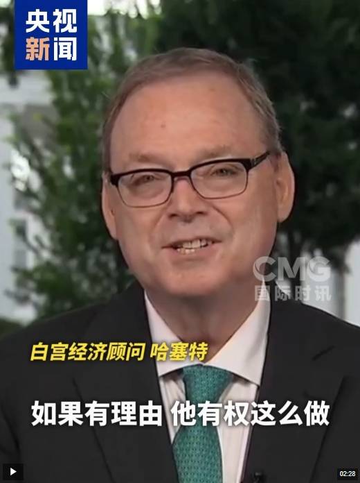 黑天鹅！美联储突发！特朗普终于对美联储理事动手了