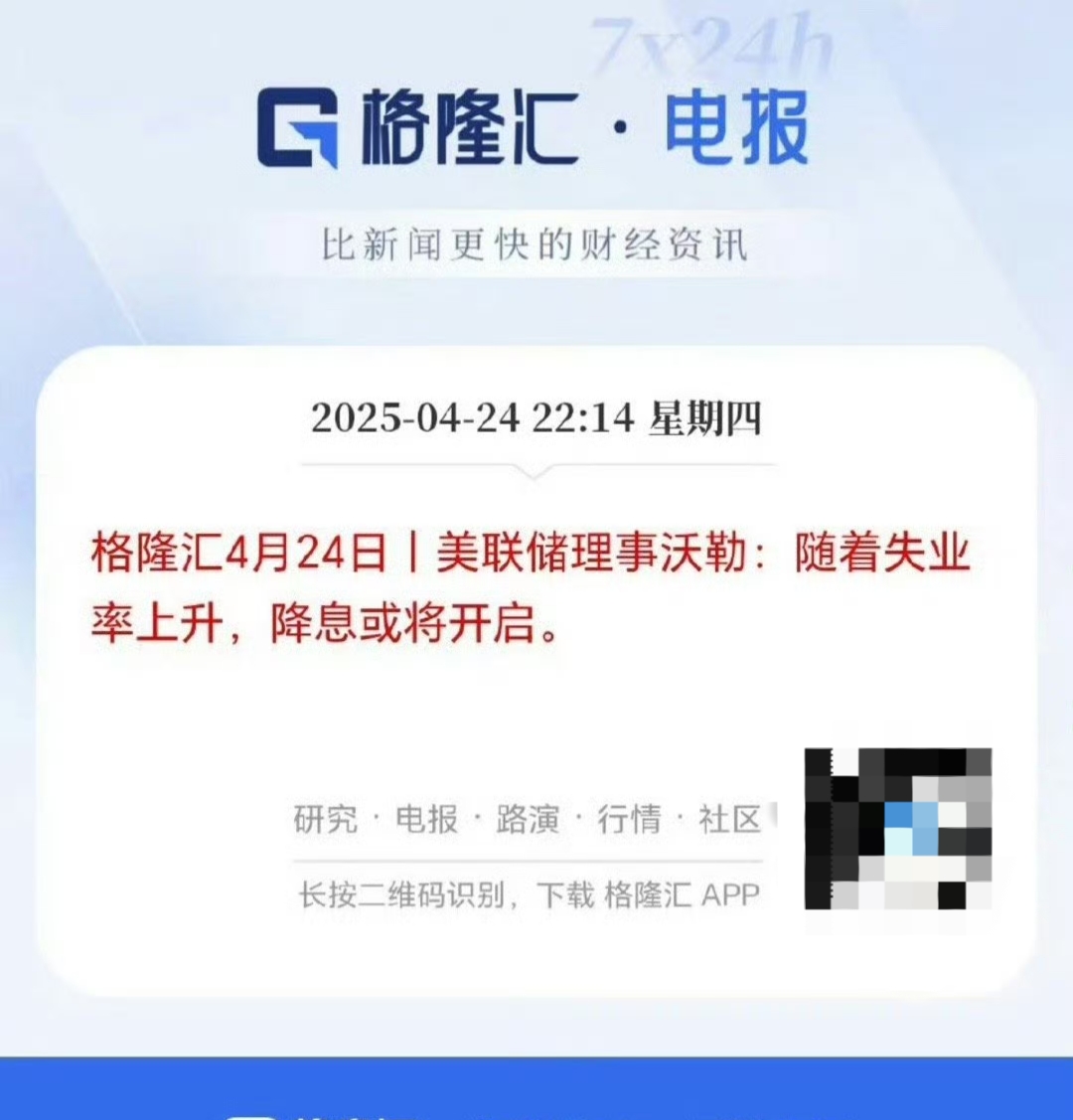 美联储哈马克明确表态:不支持在9月份降息