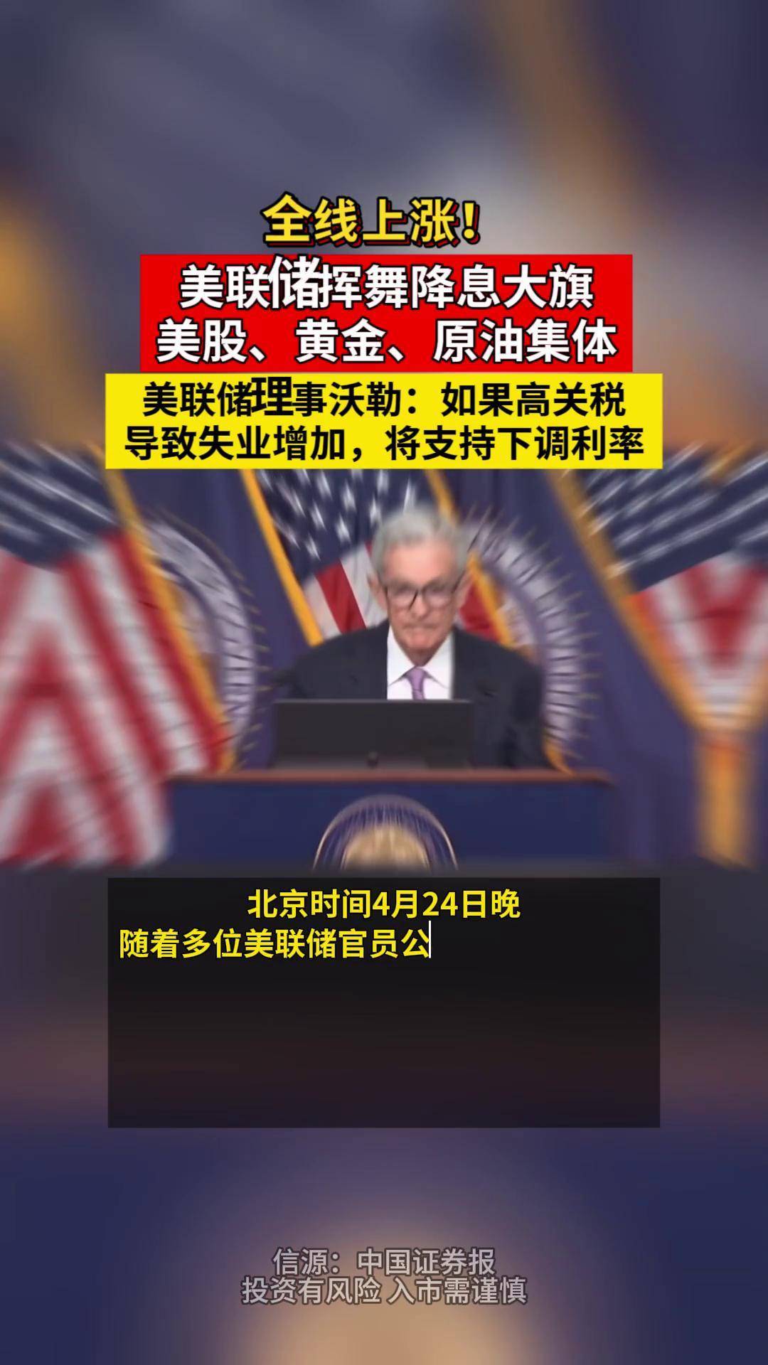 当美联储暂停许久后重启降息 美股会发生什么？