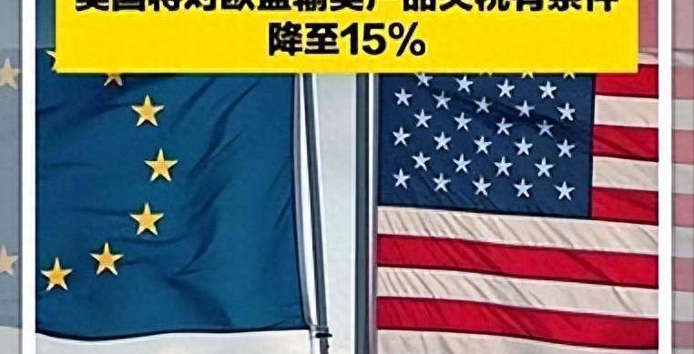 欧盟委员会提出立法提案 拟取消部分美国商品关税