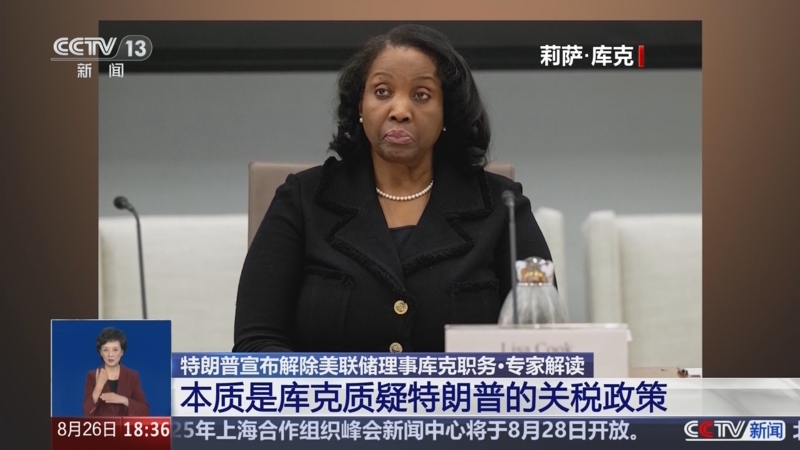 库克正式起诉特朗普 鲍威尔和美联储理事会成共同被告
