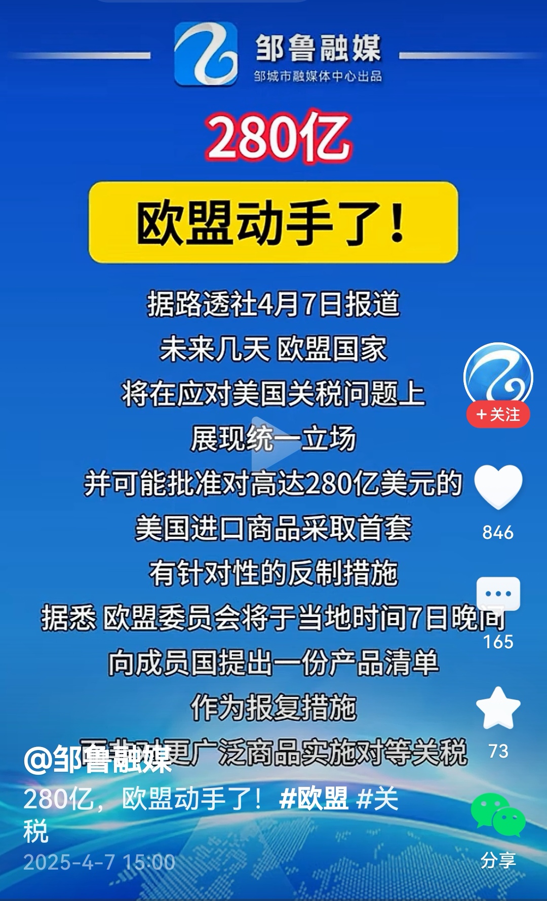 深夜突发!欧盟:拟取消部分美国商品关税