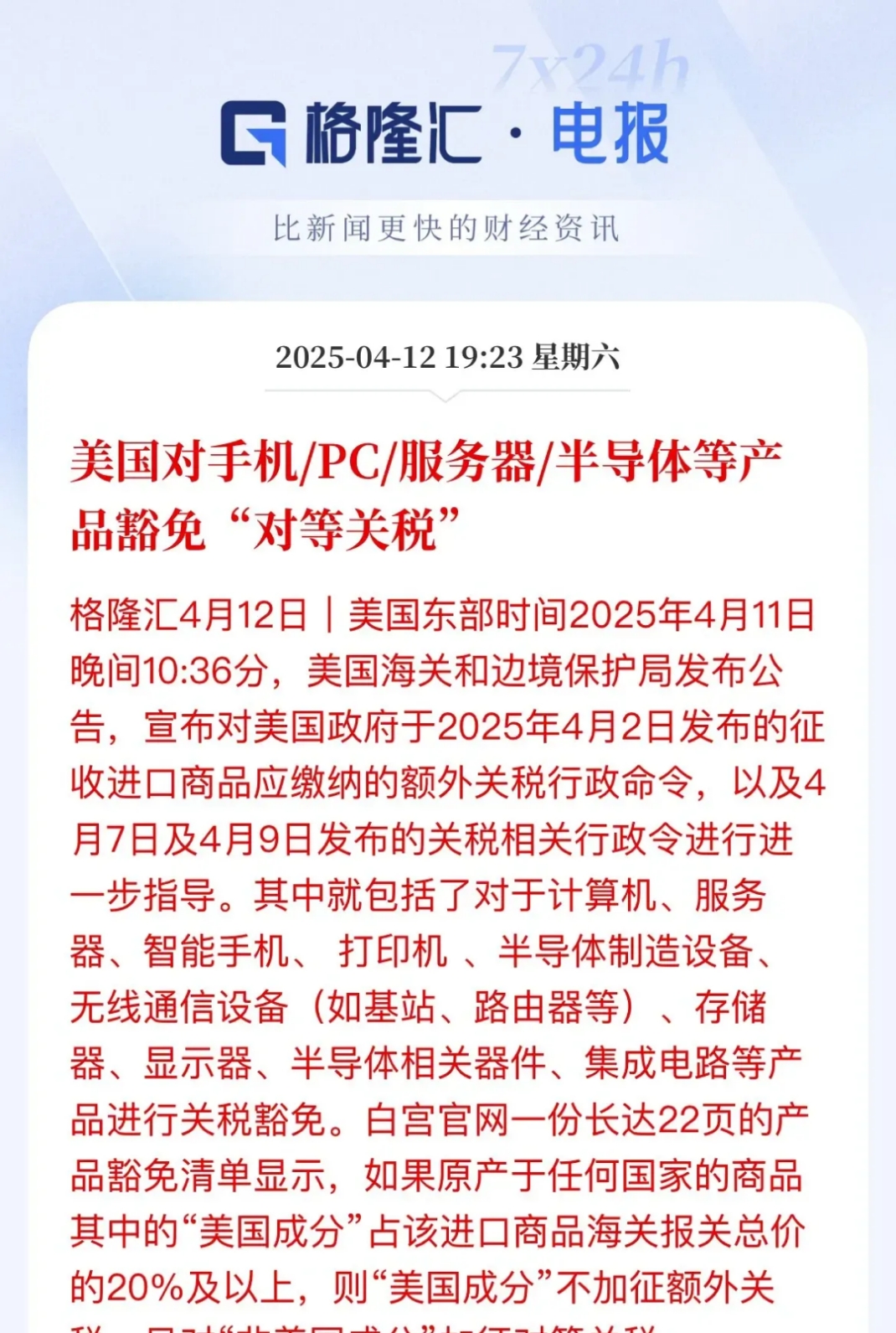 深夜突发!欧盟:拟取消部分美国商品关税
