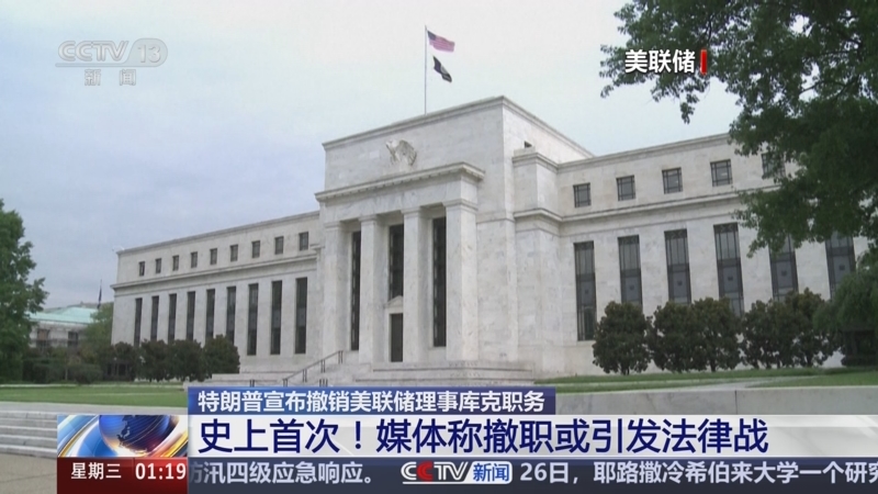 美司法部对美联储理事库克展开刑事调查
