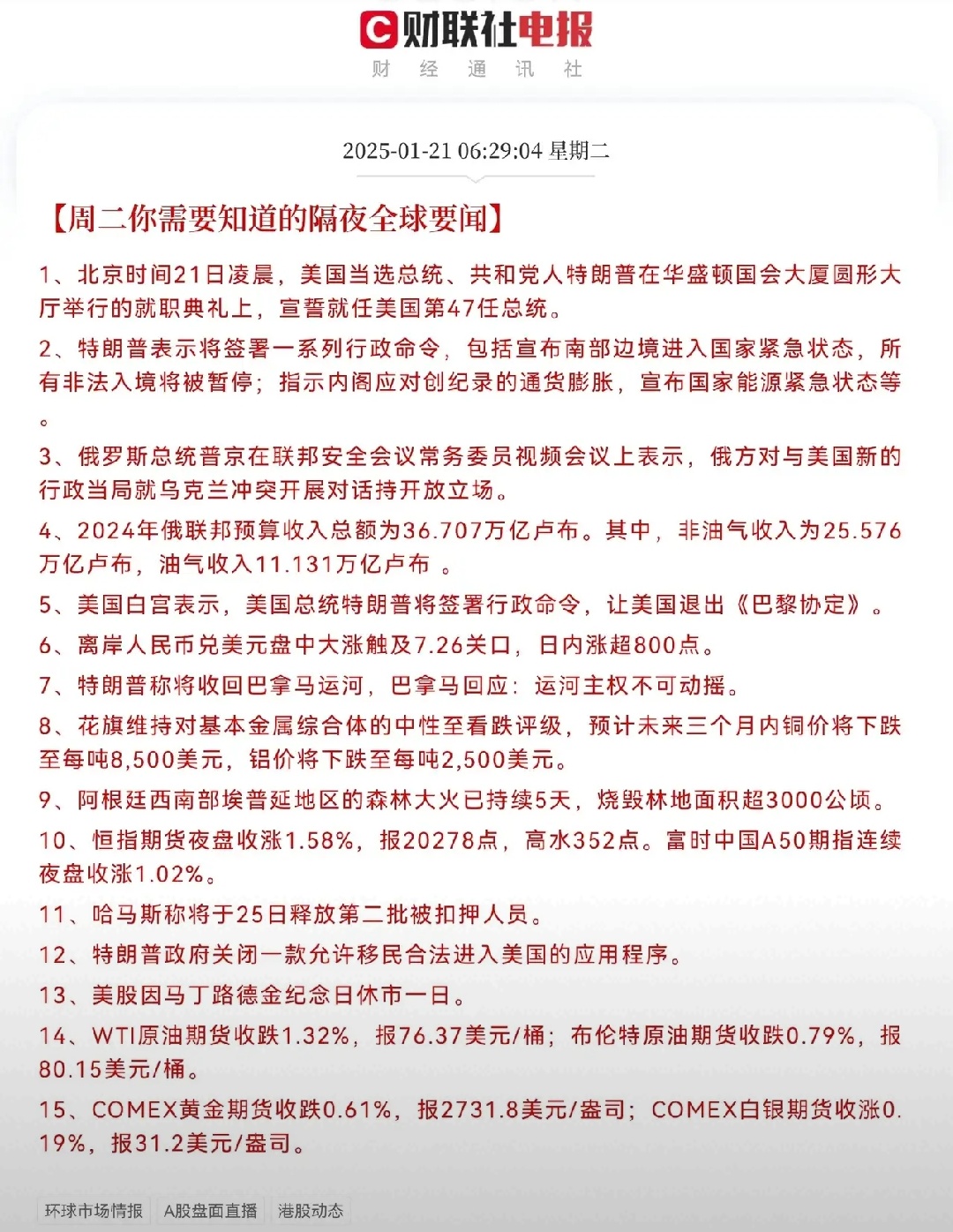 周二你需要知道的隔夜全球要闻