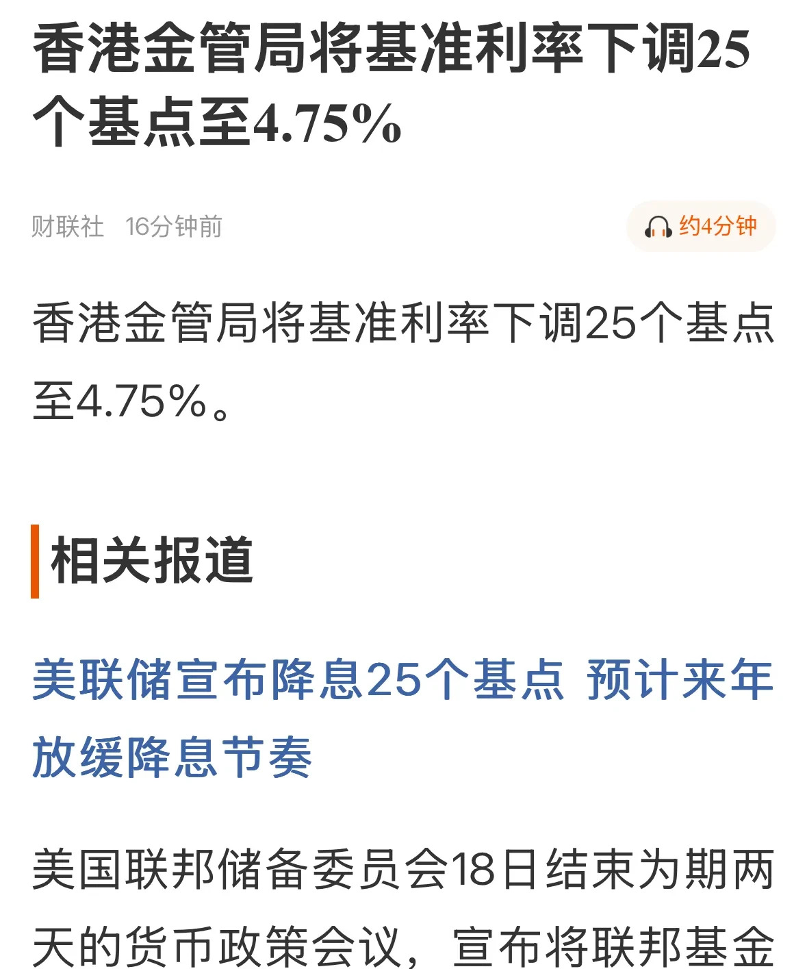 美联储降息25个基点 影响几何?券商解读来了