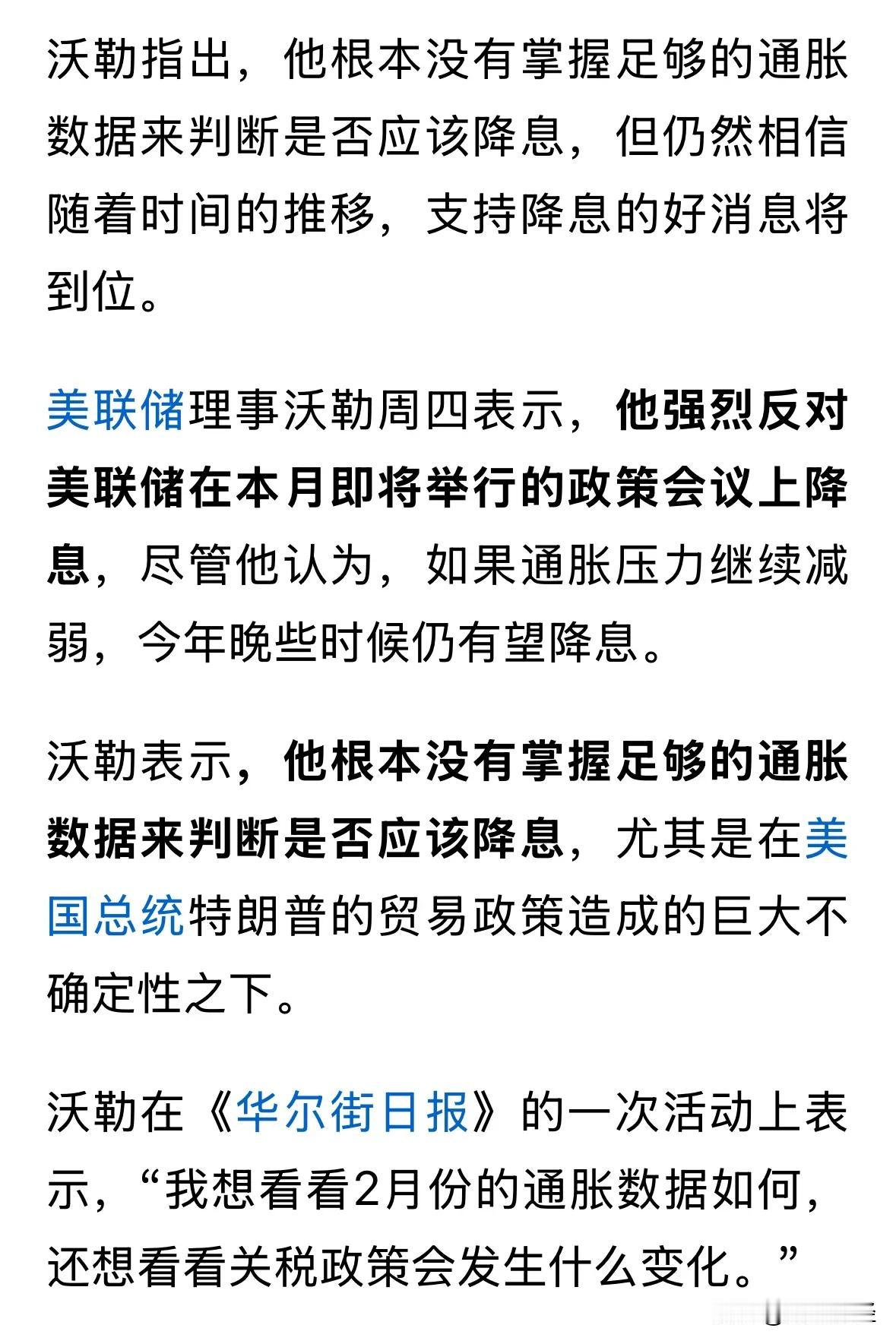 美联储理事米兰:降息50个基点是自己作出的决定 未受到任何政治干预