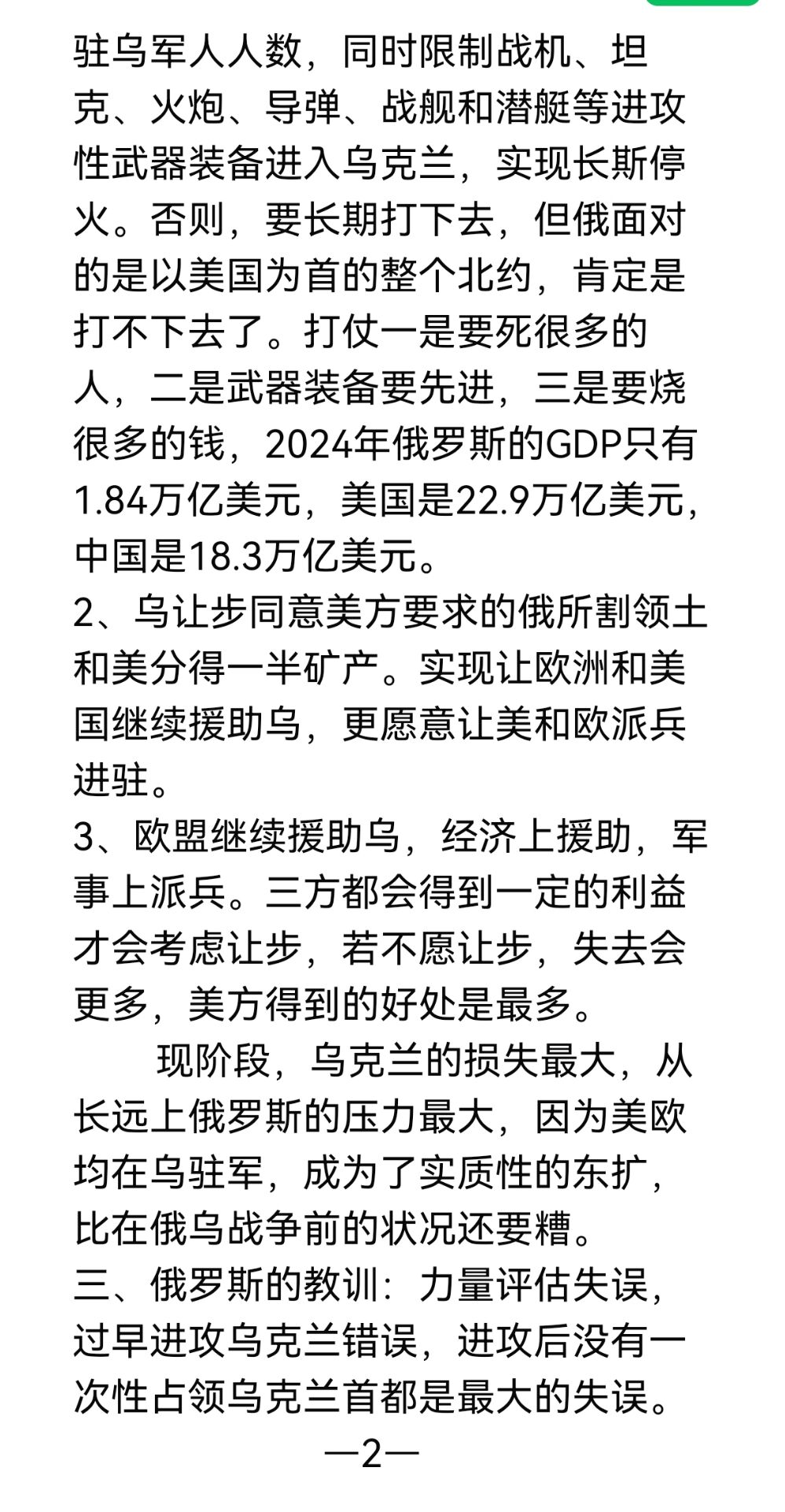 俄总统新闻秘书:俄期待美为和平解决乌克兰问题提供助力