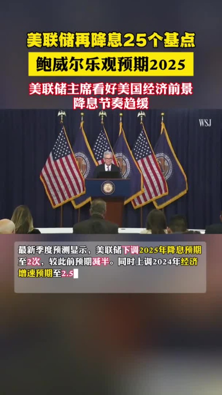 美联储降息25个基点内外资机构看好中国资产前景