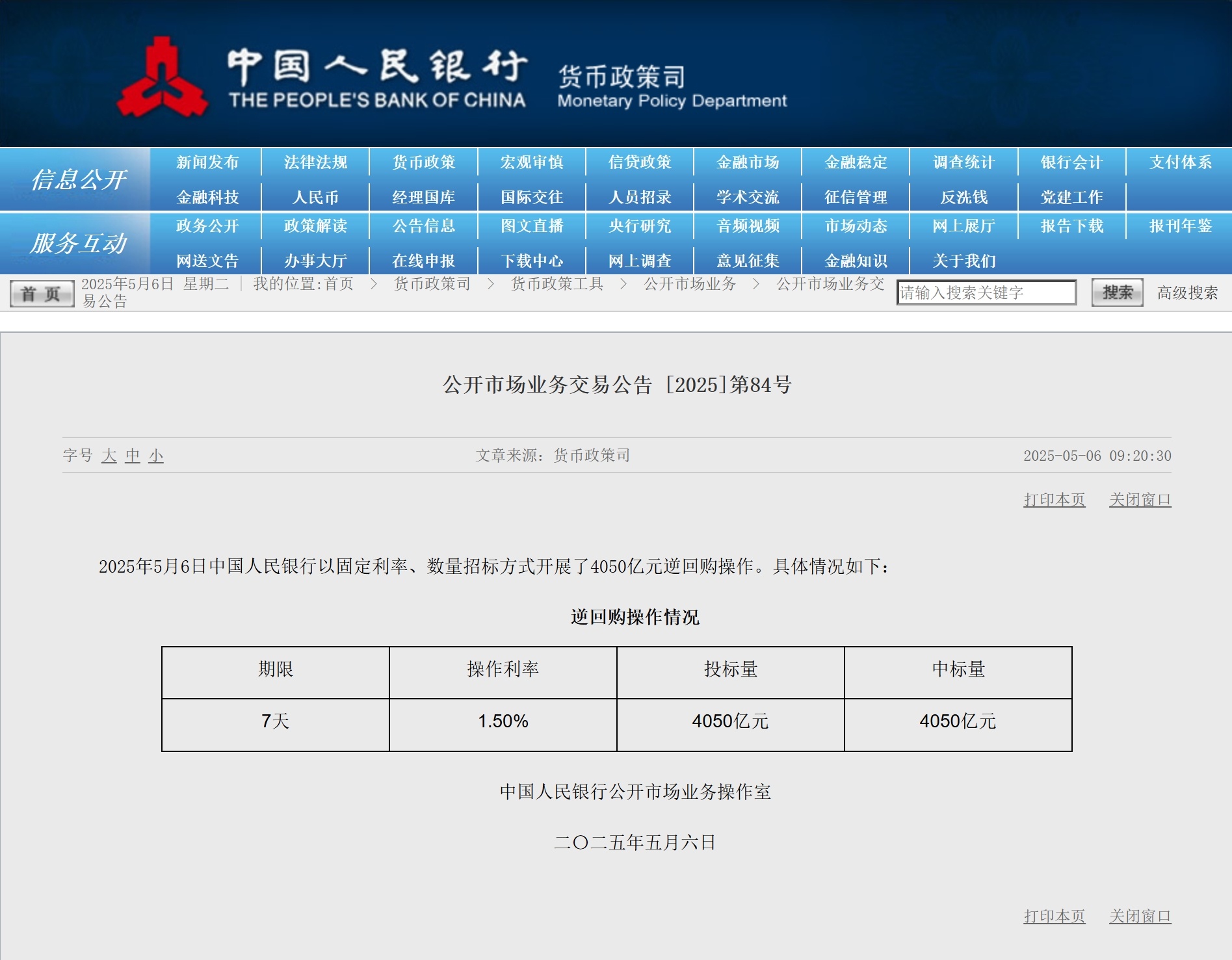 呵护长假资金面 央行时隔8个月开展14天期逆回购操作