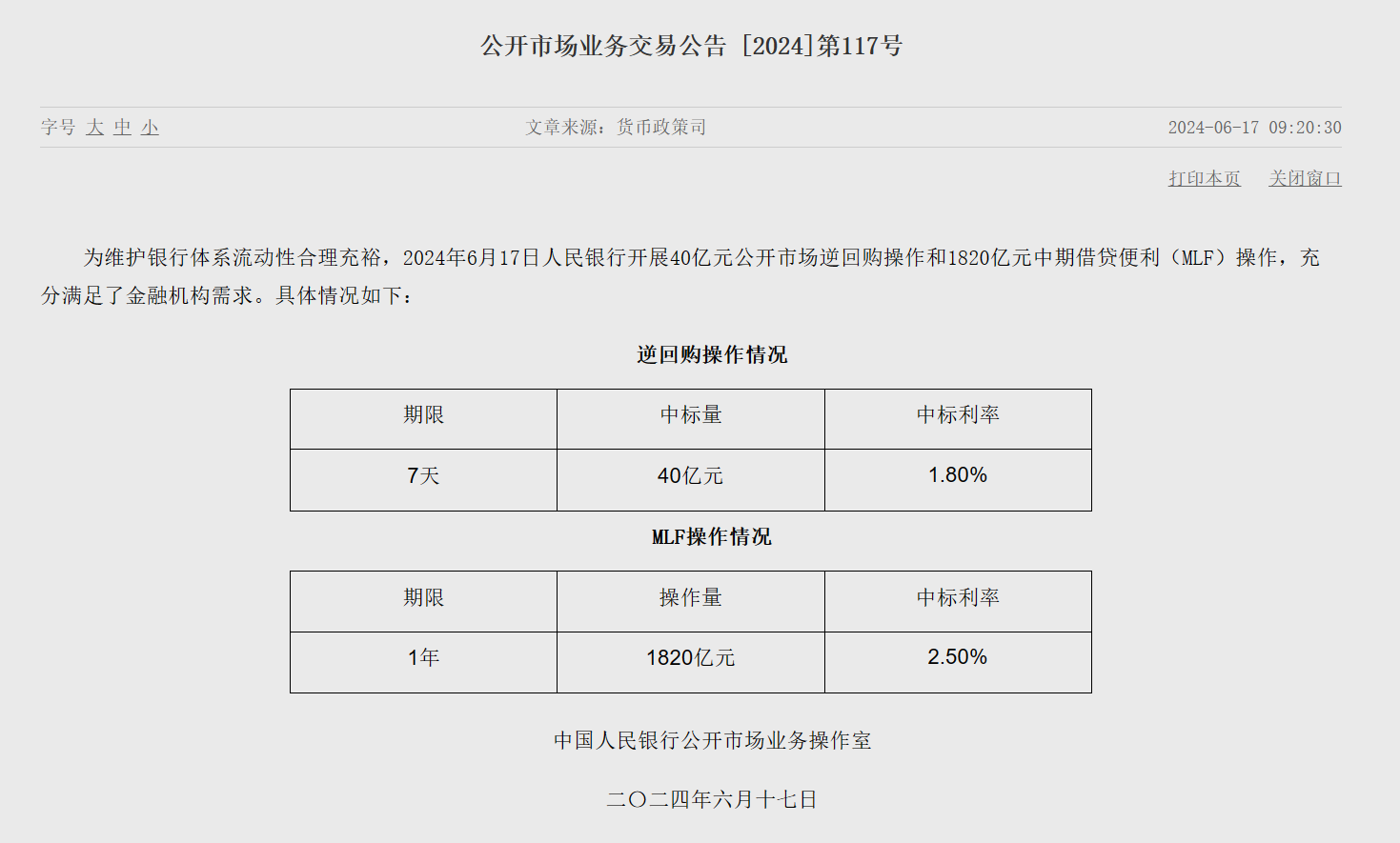 央行：9月25日将开展6000亿元MLF操作