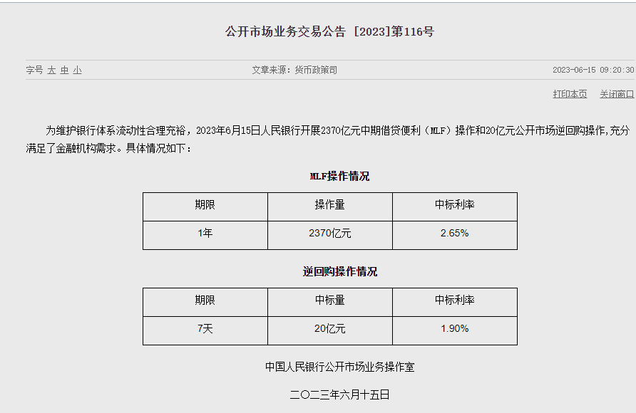 央行：9月25日将开展6000亿元MLF操作