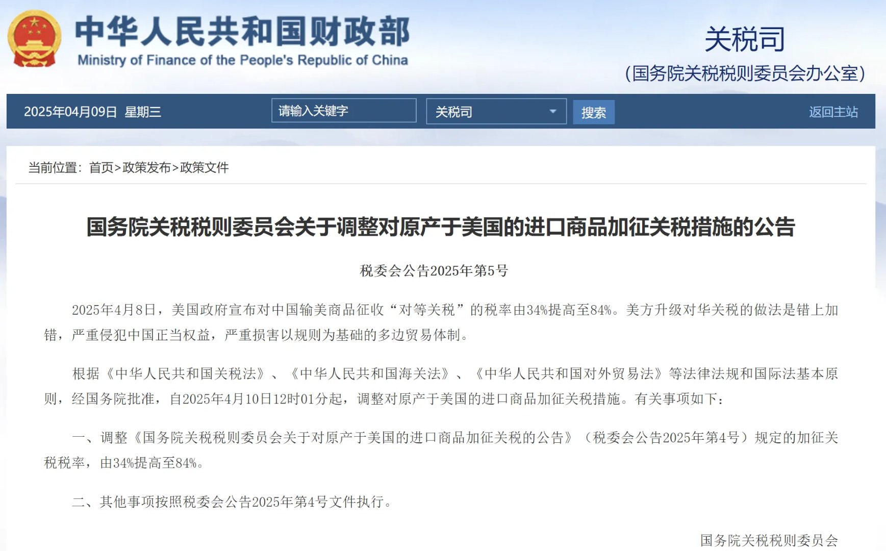 美国正式公告：实施美欧贸易协议 征收欧盟汽车15%关税